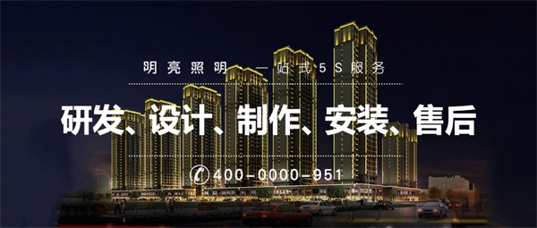 小區(qū)亮化設(shè)計中需要注意的四大亮化準則！